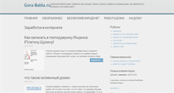 Desktop Screenshot of gora-babla.ru