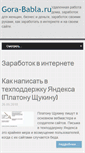 Mobile Screenshot of gora-babla.ru