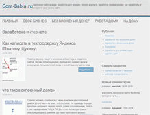 Tablet Screenshot of gora-babla.ru